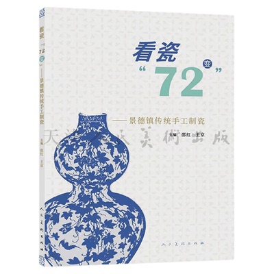 看瓷72变景德镇传统手工制瓷
