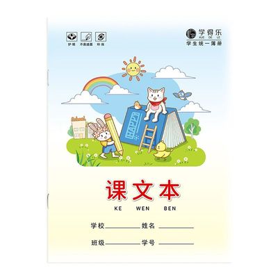 小学生作业本子生字汉拼课文数学