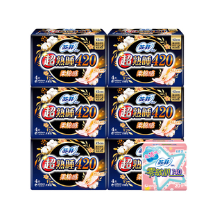 苏菲卫生巾夜用超熟睡420棉柔姨妈巾整箱批发组合装官方旗舰正品