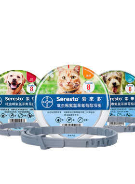 索来多驱虫项圈狗狗猫咪体外驱虫除蚤除跳蚤蜱虫虱子德国进口宠物