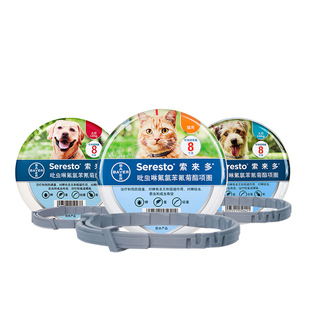 索来多驱虫项圈狗狗猫咪体外驱虫除蚤除跳蚤除虱子德国进口宠物