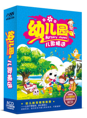 正版幼儿园儿歌精选8CD碟片宝宝早教音乐儿童歌曲童谣汽车载光碟