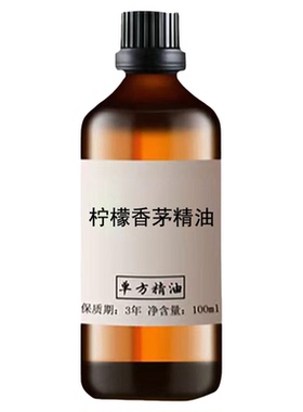 柠檬香茅油天然植物提取单方精油