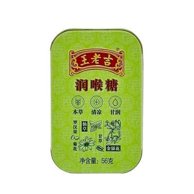 王老吉润喉糖经典便携铁盒草本精制清润护嗓清新口气