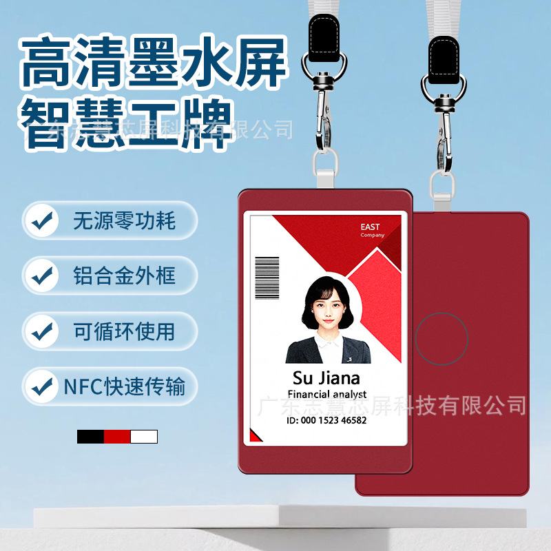 3.68寸高清墨水屏电子智能牌屏学生证工NFC电子电子无源墨水刷新