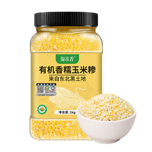 淘米香东北有机香糯玉米碴米饭伴侣当季小碴子玉米粘碴子煮饭煮粥