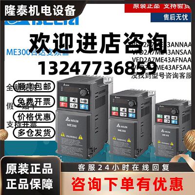 议价台达变频器VFD2A7ME43ANNAA/NSAA/FNAA/FSAA