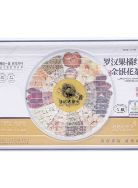 罗汉果橘红金银花茶包可搭雪梨片