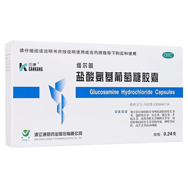 【三康】盐酸氨基葡萄糖胶囊0.24g*20粒/盒