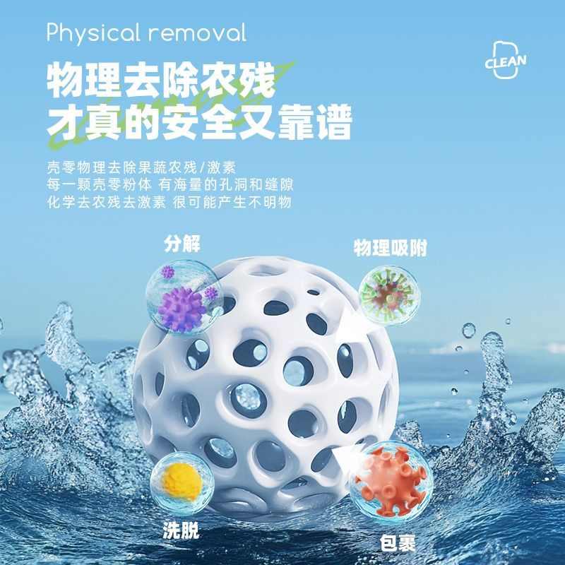 壳零蔬果清洗剂洗水果无泡泡洗粉洗蔬菜洗洁精贝壳粉200g*2瓶装