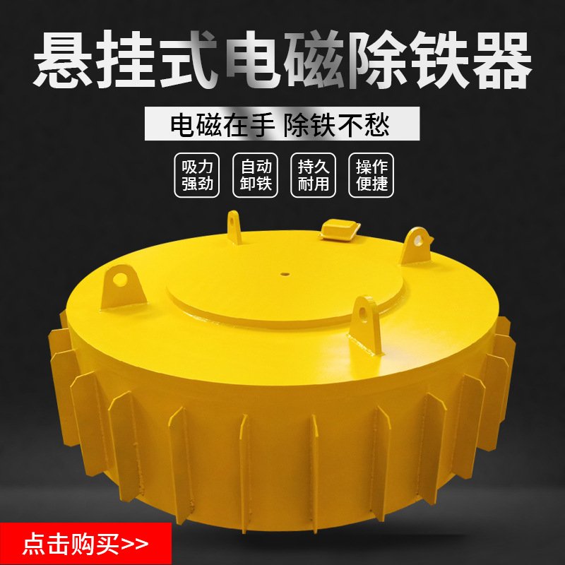 厂家直供RCDB悬挂式输送带电磁吸盘除铁器矿山工业带电磁铁吸铁石