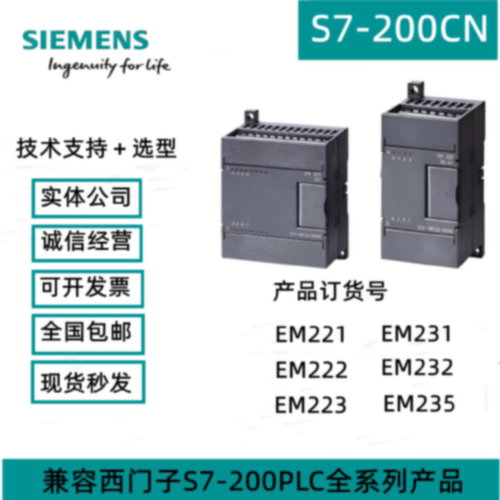 议价西门子s7-200plc扩展数字模拟量EM221 222 223 231 232 235CN
