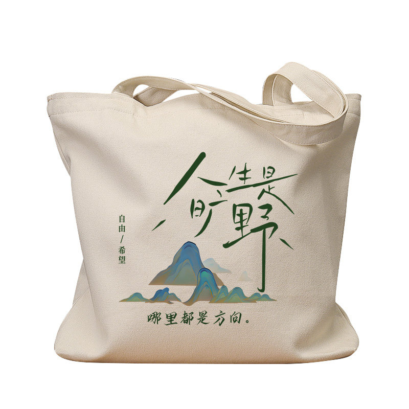人生是旷野山峰复古手提帆布包