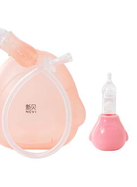 新贝婴儿鼻涕鼻塞吸鼻器口吸式