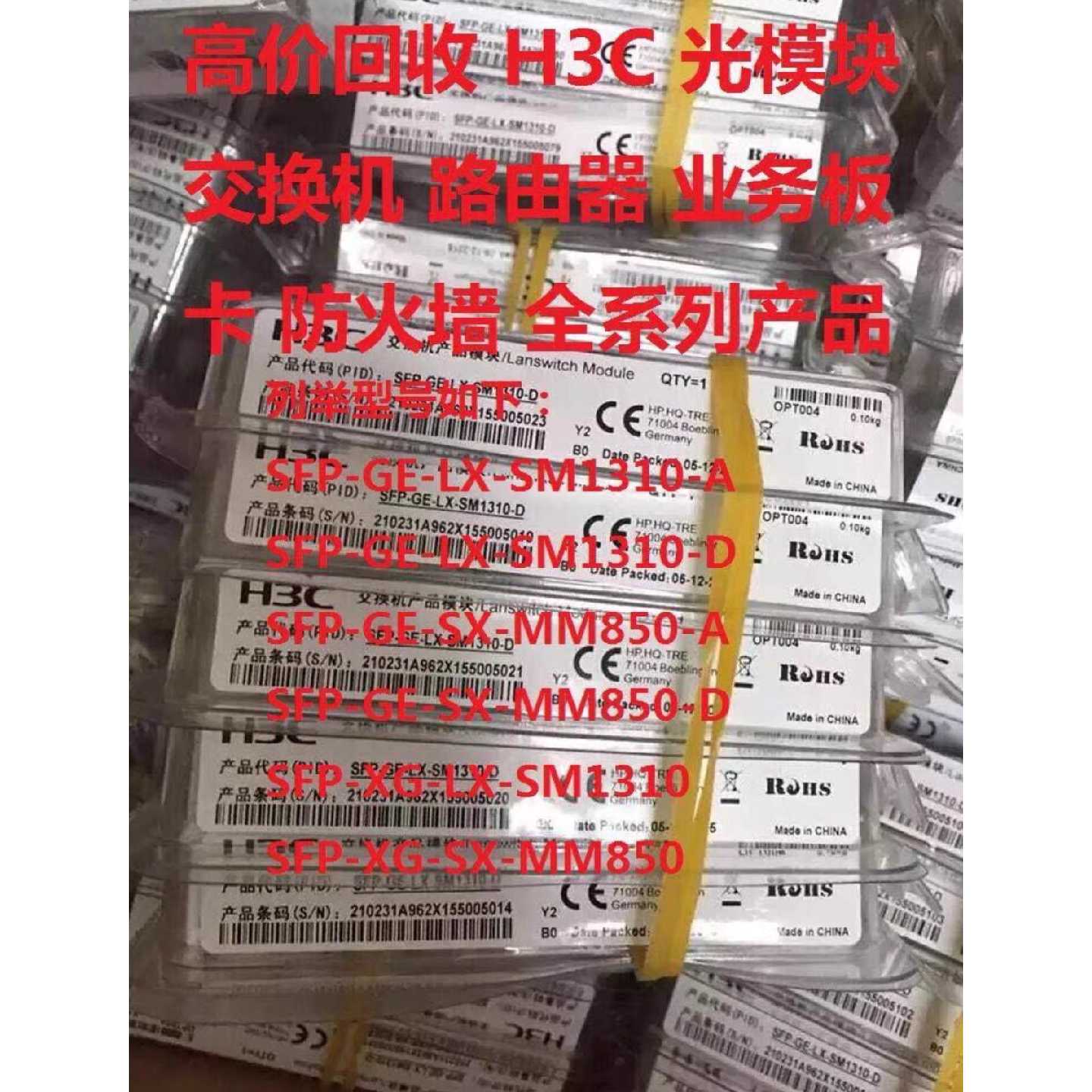 【议价-可维修】H3C华为工程余货 交换机光模块路由器业务板卡防