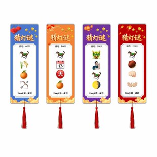 马年猜猜乐 端午猜灯谜卡片纸emoji看图猜成语祝福年会元宵游园会