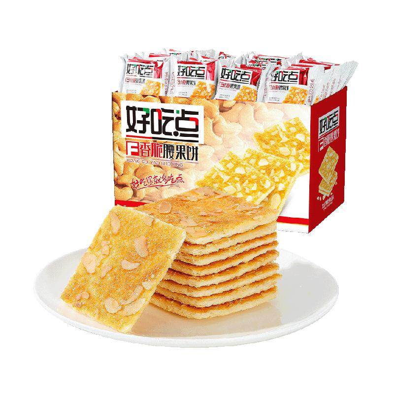【下拉详情有惊喜】好吃点饼干经典香脆口味代餐充饥饱腹休闲零食