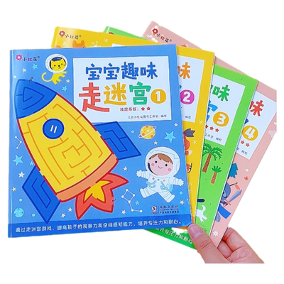 邦臣小红花迷宫训练书