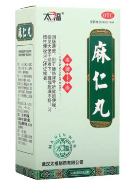 [太福]麻仁丸0.182g*200丸*1瓶/盒便秘润肠通便通便减肥痔疮