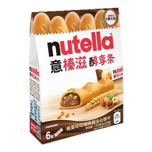 意榛滋Nutella费列罗巧克力榛果可可调味酱注心休闲饼干零食132g