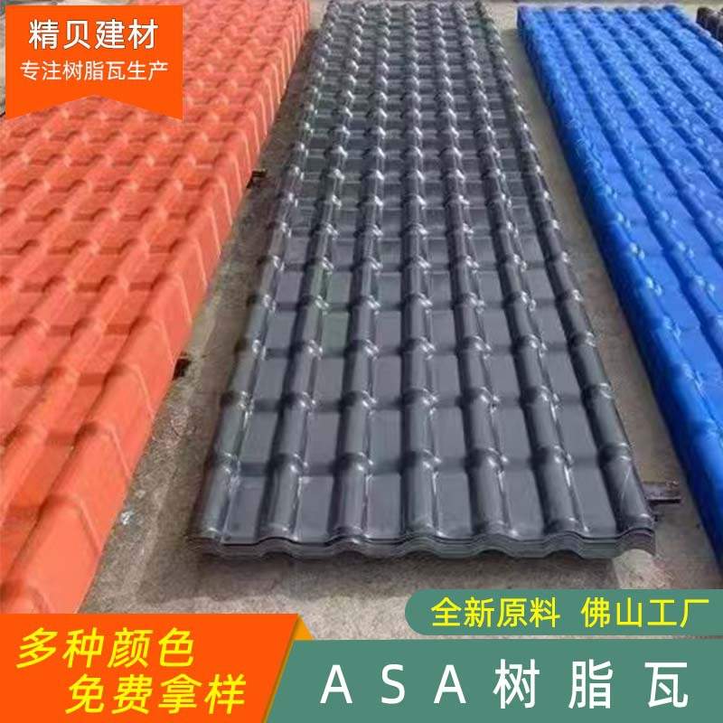 新型ASA合成树脂瓦一体瓦仿古屋顶防腐改造隔热翻新瓦片树脂屋脊