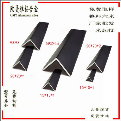 铝合金角铝型材等边角铝L型铝条90度直角黑色烤漆角铝护边护角条