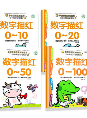 幼小衔接一日数字描红0-100