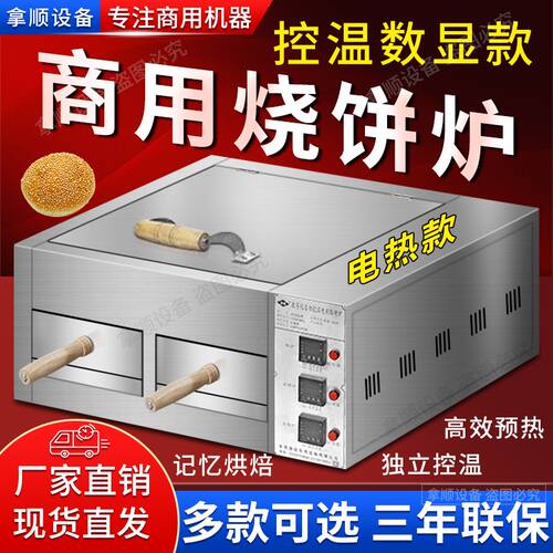 老潼关肉夹馍烤炉商用烧饼烤炉火烧炉子全自动驴肉火烧烤炉电烤箱