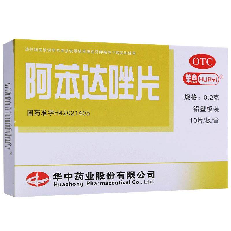 华意  阿苯达唑片0.2g*10片 用于蛔虫病饶虫病 华中