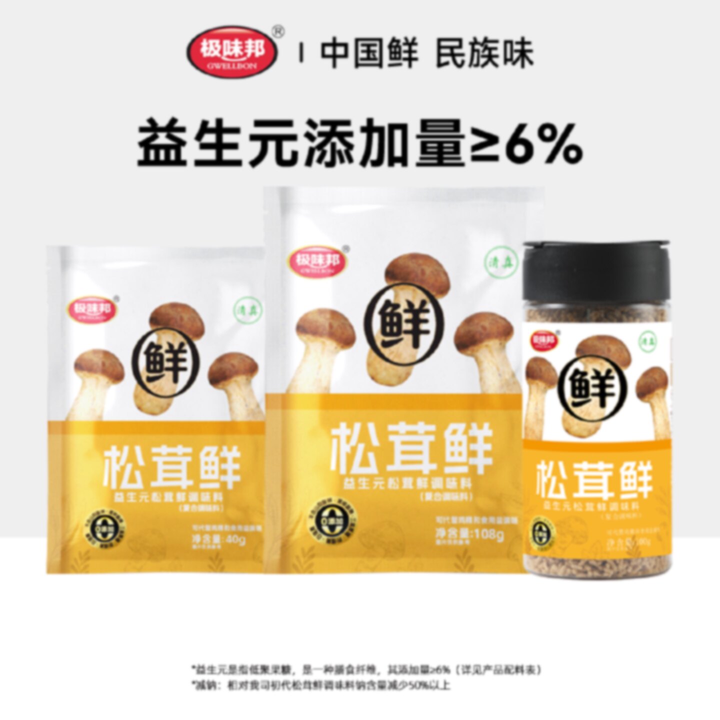 极味邦益生元松茸鲜调味料可替代鸡精和盐味精菌菇粉炒菜炖汤