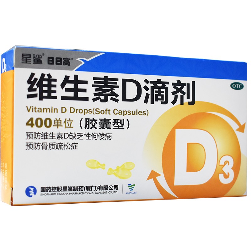 【星鲨】维生素D滴剂(胶囊型)400IU*30粒/盒