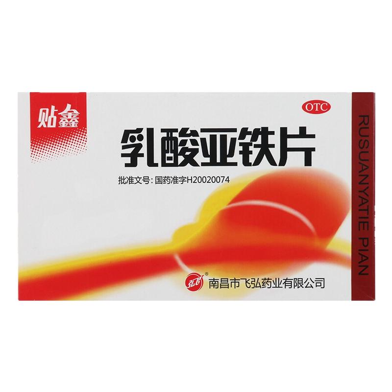 贴鑫 乳酸亚铁片 0.1g*20片/盒 贫血