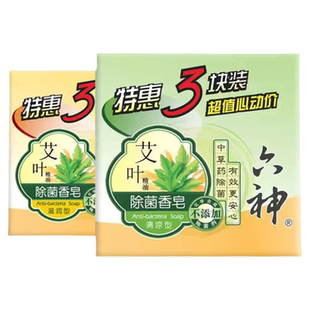 六神艾叶除菌香皂清凉滋润肥皂洗澡舒爽沐浴皂止皂香味持久痒绿茶