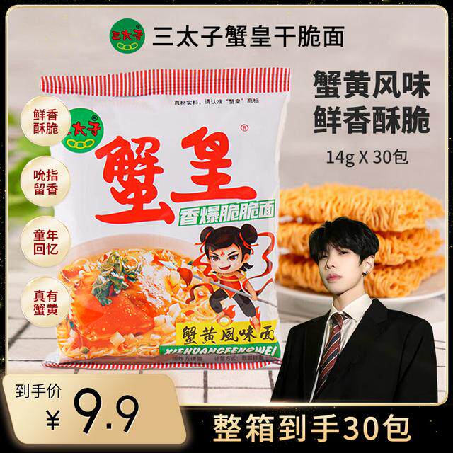 三太子蟹皇干脆面干吃面蟹黄味解馋小零食酥脆散装解馋零食一整箱
