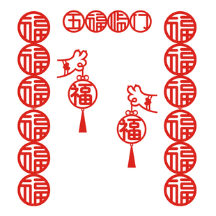 2026新年创意毛毡布福字对联背景墙个性化乔迁大门室内春节装饰