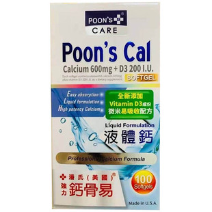 香港代购 美国潘氏液体钙强力钙骨易600MG+D3 100粒胶囊POONS CAL