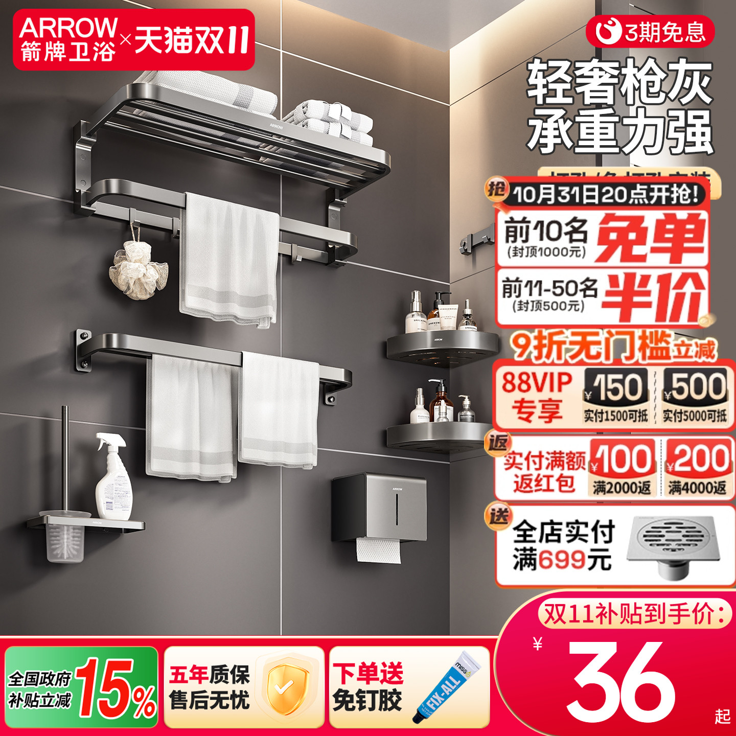 箭牌卫浴免打孔毛巾架卫生间浴巾架五金挂件套装太空铝浴室置物架