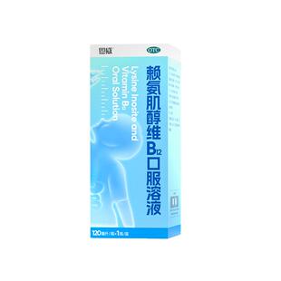 赖氨肌醇维b12口服液儿童b12维生素五维赖氨酸颗粒片生长素青少年