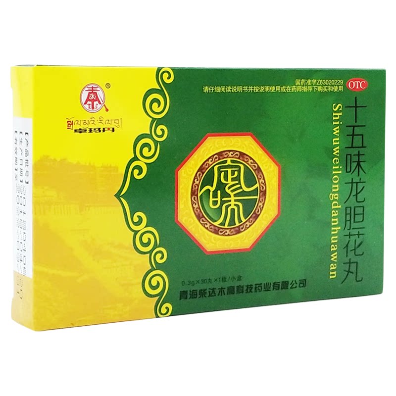 【藏王天宝】十五味龙胆花丸0.3g*30丸/盒支气管哮喘特用药效气管炎咳嗽止咳化痰