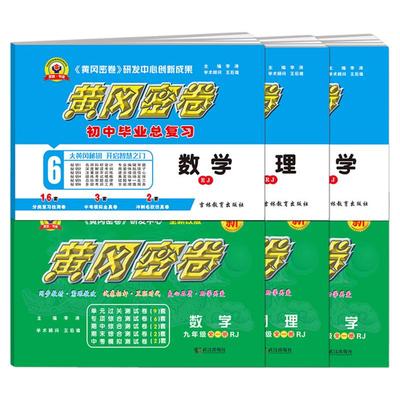 2026黄冈密卷八年级上册下册
