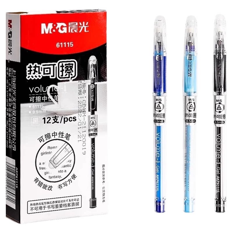 晨光热可擦中性笔子弹头