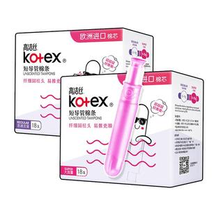 高洁丝卫生棉条导管式内置塞入棉棒姨妈巾棒月经期棉条卫生巾游泳