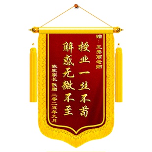 高档锦旗定制定做感谢小学老师幼儿园毕业送旌旗订做制作培训机构舞蹈初中高中早教中心大学教授考公考研订制