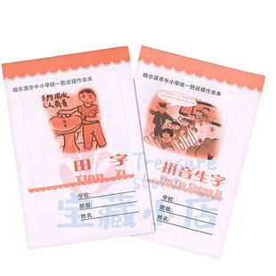 D哈市学校统一防近视32k小本田字汉子拼音练习生字算草教学作业本