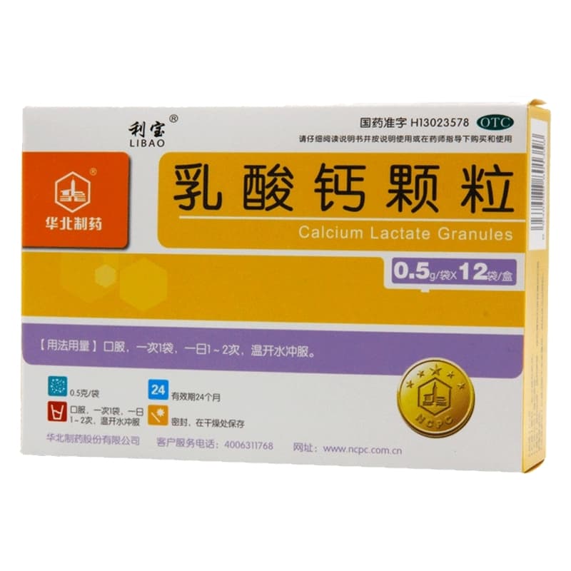 利宝乳酸钙颗粒12袋乳钙手足抽搐佝偻病儿童补钙妇女老人官方正品