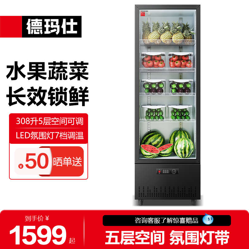 德玛仕冷藏柜商用展示柜饮料啤酒冰箱立式冰柜水果生鲜冷冻保鲜柜