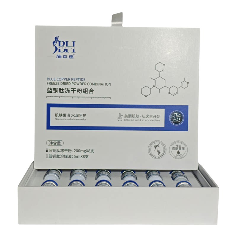 蓝铜胜肽冻干粉修护抗皱精华