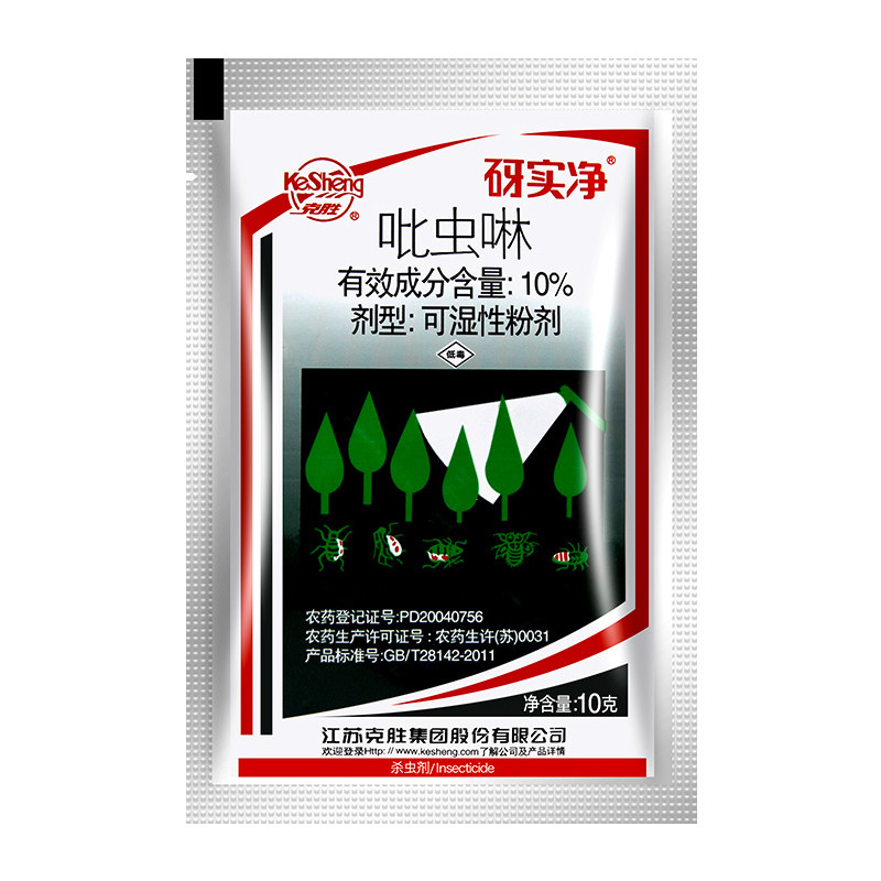 江苏克胜 砑实净蚜虱净10%吡虫啉蚜虫飞虱腻虫水稻农药杀虫剂10g
