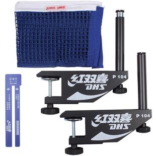 红双喜官方旗舰店 乒乓球桌网架拦网通用便携式网柱兵乓球台网架