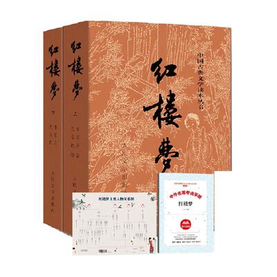 红楼梦原著正版人民文学出版社